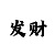 重庆老时时彩走趋图
